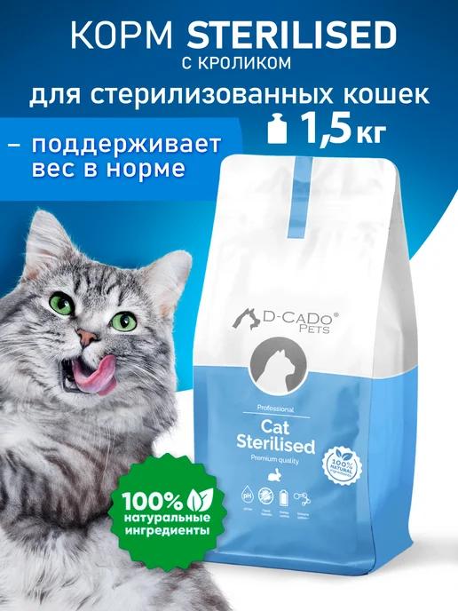 D-CaDo Pets | Сухой корм для стерилизованных кошек премиум Кролик