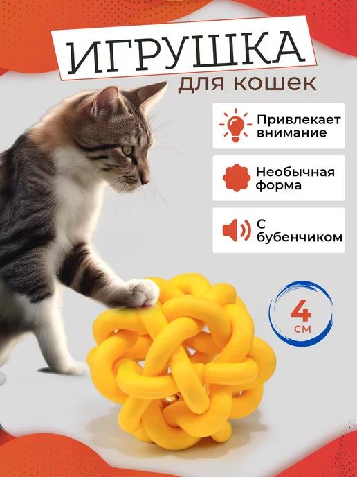 Игрушка резиновая "Молекула" с бубенчиком, 4 см, жёлтая