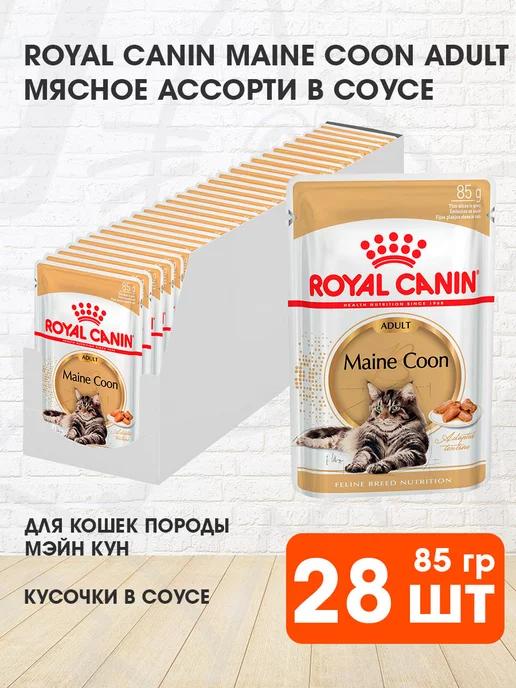 Корм влажный Maine Coon для кошек Мейн Кун 85 г 28 шт