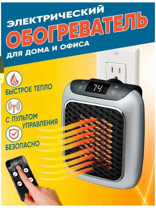 Handy Heater | Портативный обогреватель Turbo 800