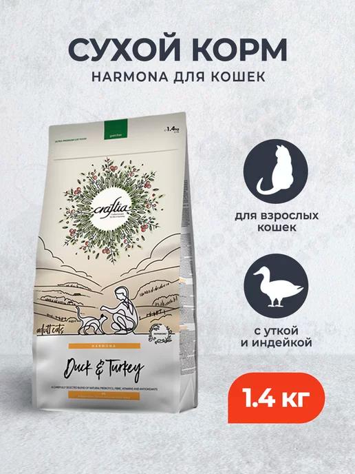 Harmona сухой корм для кошек с уткой и индейкой - 1,4 кг