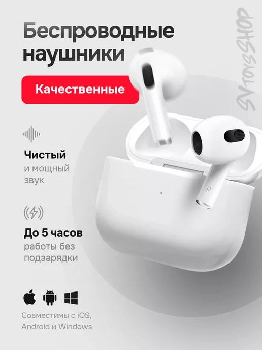 Наушники беспроводные Air 3 для iPhone и Android блютуз