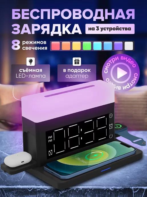 Беспроводная зарядка для iphone и android 3в1 с часами