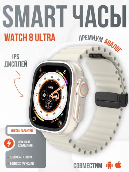 GADGETINO | Смарт часы Watch 8 Ultra White