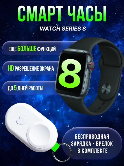 Смарт часы 8 серия Smart Watch + повербанк брелок