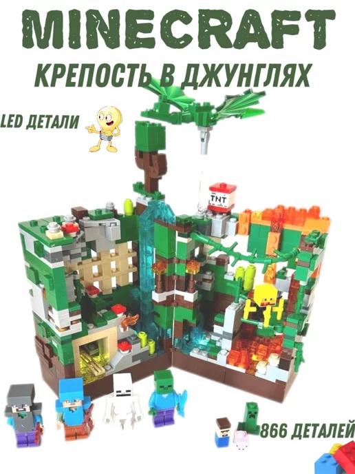 Конструкторы майнкрафт лего Minecraft Зеленая крепость