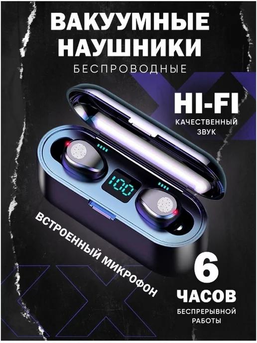 Беспроводные наушники вакуумные