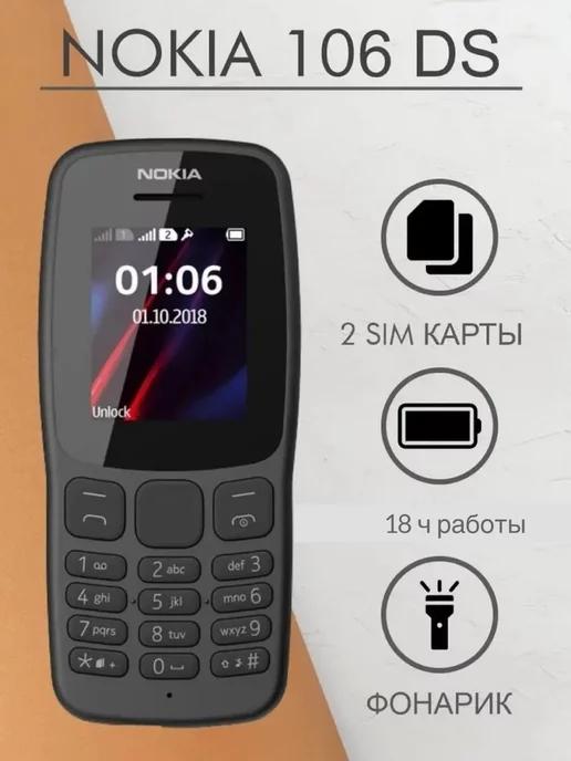 GOODSGOGO | Сотовый телефон Nokia 106 DS