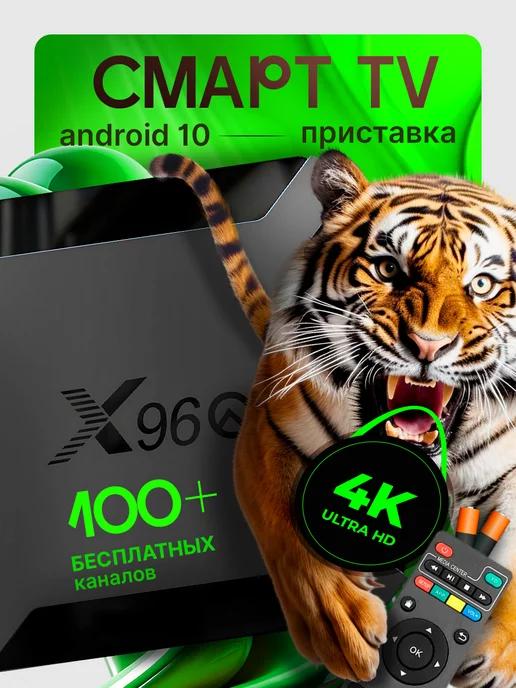 Смарт ТВ приставка Android TV с wi-fi и интернет 2 16