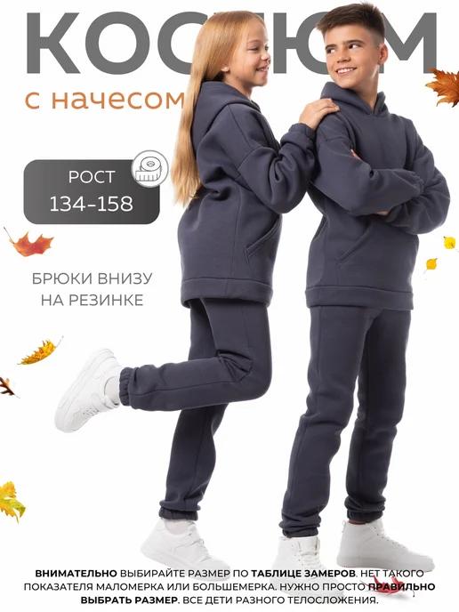 Костюм спортивный утепленный с начесом