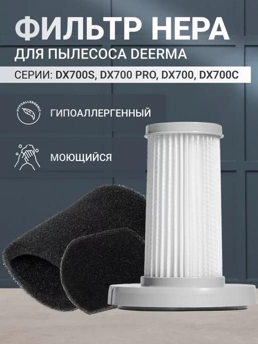 Фильтр HEPA для пылесоса Deerma DX700, DX700S