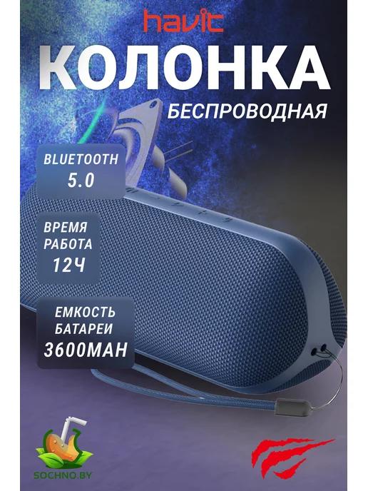 Колонка беспроводная bluetooth