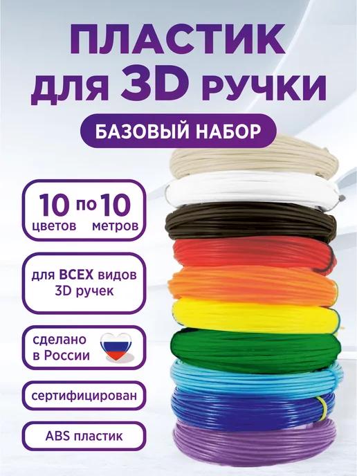 Пластик для 3д ручки, abs стержни нити набор для 3d печати