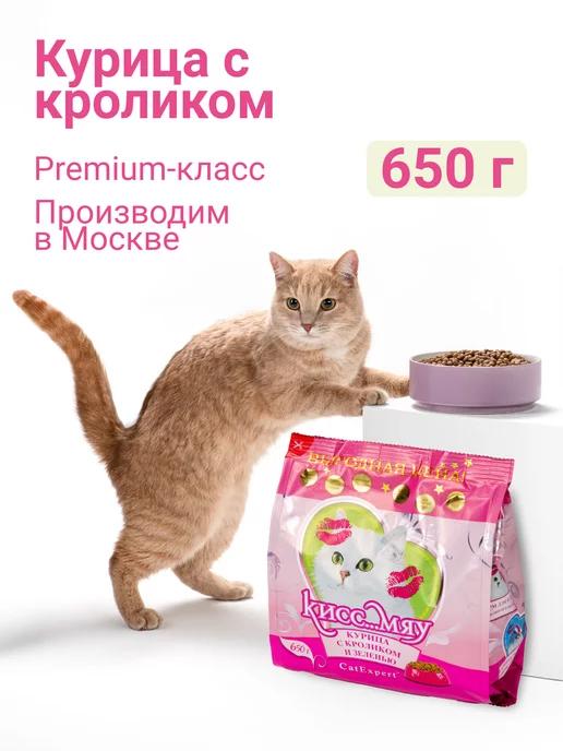 Сухой корм для кошек, Курица с кроликом и зеленью, 650г