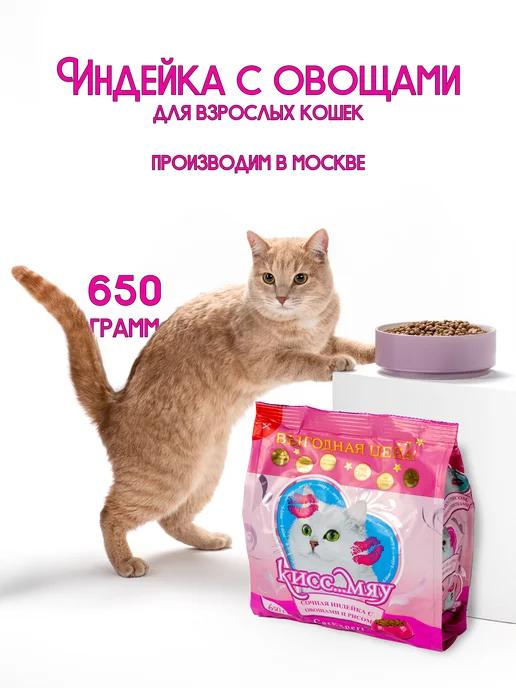 Сухой корм для кошек, Сочная индейка с овощами и рисом,650г