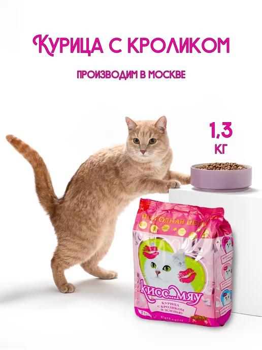 Сухой корм для кошек, Курица с кроликом и зеленью, 1,3кг