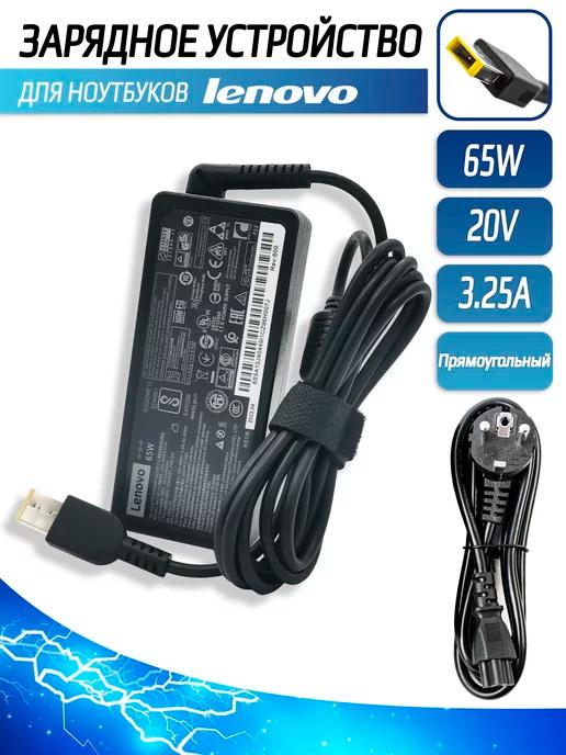 Блок питания для ноутбука 65W 20V 3,25A