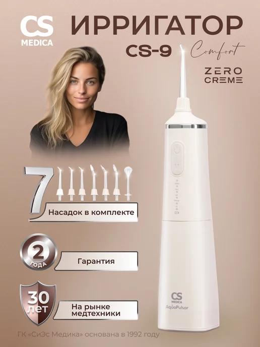 Ирригатор для зубов CS-9 Comfort Кремовый с насадками 7 шт