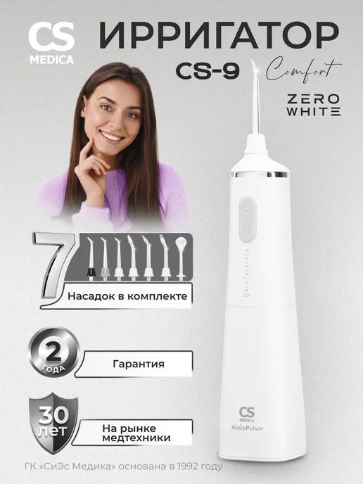 Ирригатор для зубов CS-9 Comfort Белый с насадками 7 шт