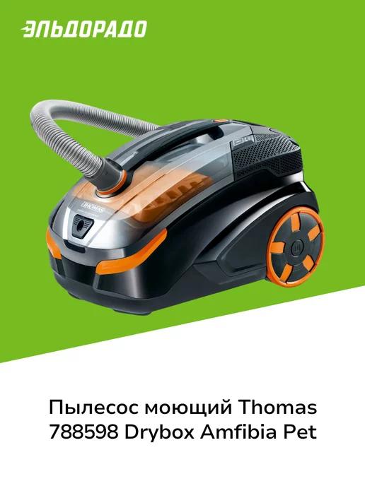 THOMAS | Пылесос моющий 788598 Drybox Amfibia Pet