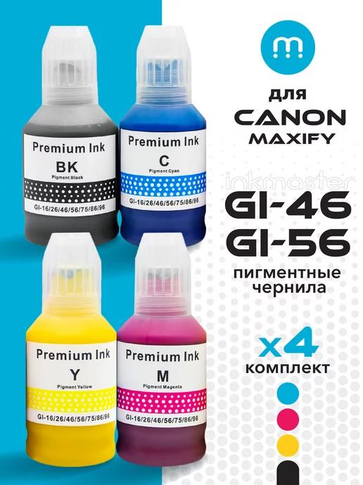 Чернила для принтера Canon MAXIFY краска GI-46 4 шт