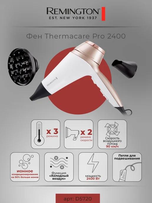 Фен для волос мощный Thermacare Pro 2400 D5720 с ионизацией