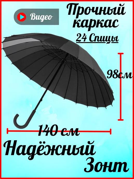 Redmuraki | Зонт трость 24 спицы большой для двоих