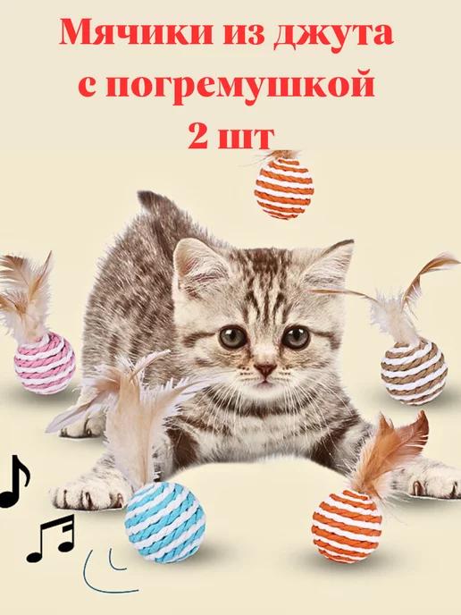 Игрушки для кошек котят дразнилка