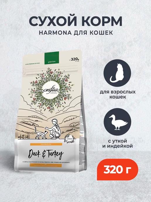 CRAFTIA | Harmona сухой корм для кошек с уткой и индейкой 320 г