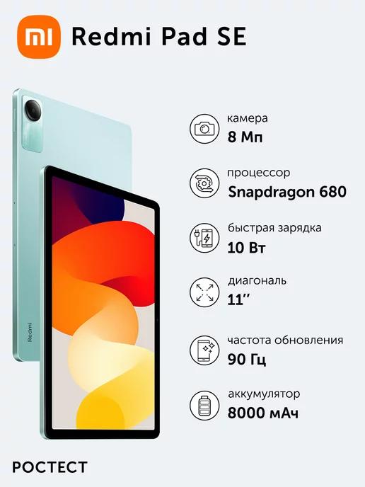 Планшет Pad SE 6+128 M84 IPS 90Hz SD 680