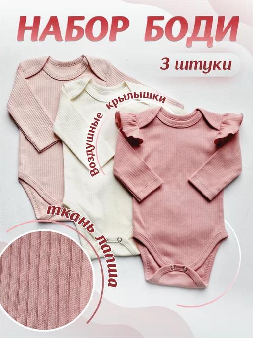 GK Baby | Боди для малыша с длинным рукавом набор 3 шт