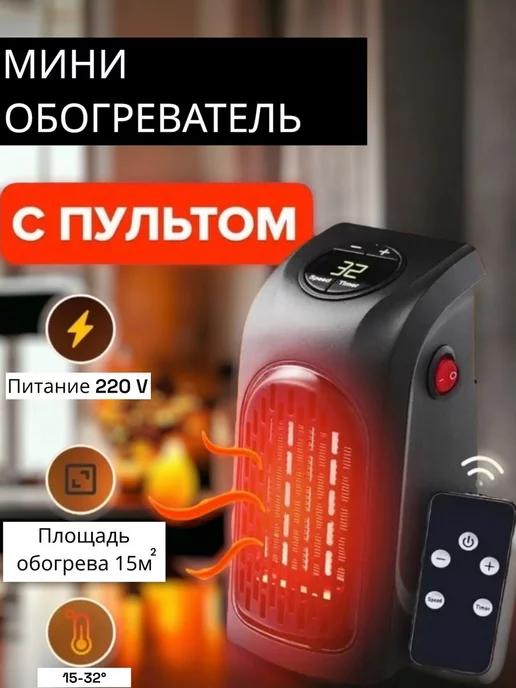 Мини обогреватель