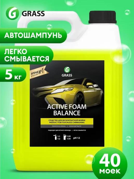 Автошампунь для бесконтактной мойки Active Foam Balance 5л