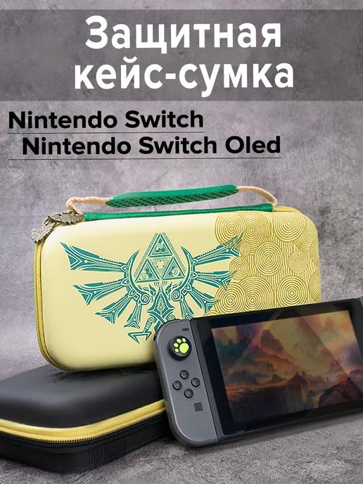 Кейс для игровой консоли Nintendo Switch