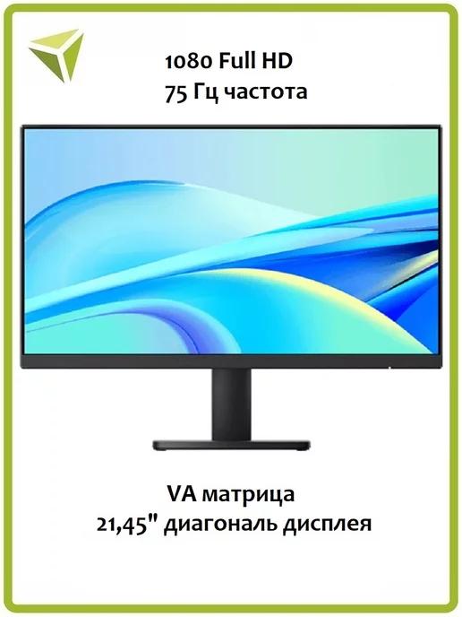 Монитор Xiaomi 21,45" VA 75гц RMMNT215NF