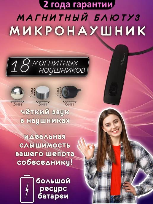 Микронаушник магнитный беспроводной для экзамена