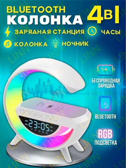 Колонка блютуз беспроводная зарядка ночник 4 в 1 RGB