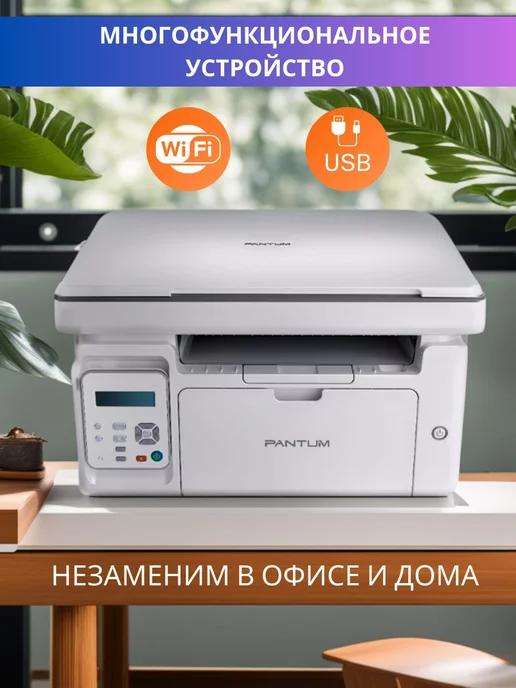 МФУ лазерный M6507W принтер cканер копир, A4, Wi-Fi