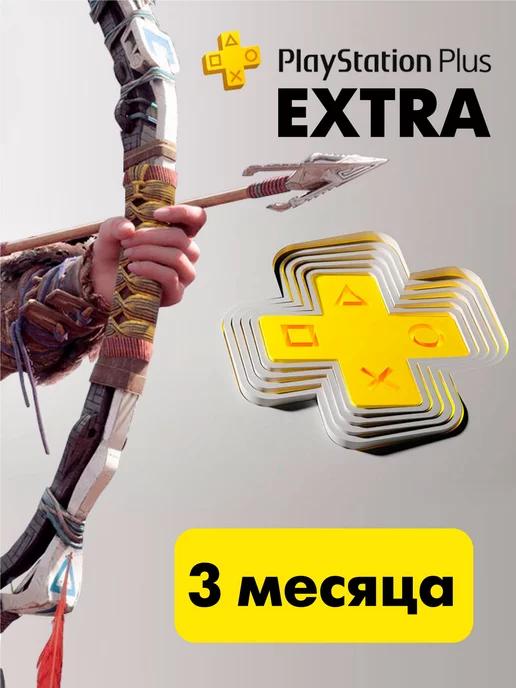 Подписка Ps Plus EXTRA на 3 месяца