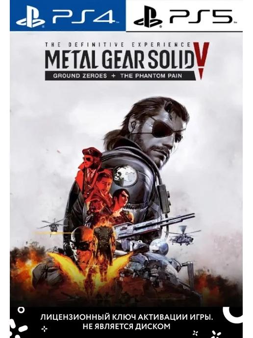 Metal Gear Solid V The Definitive Experience