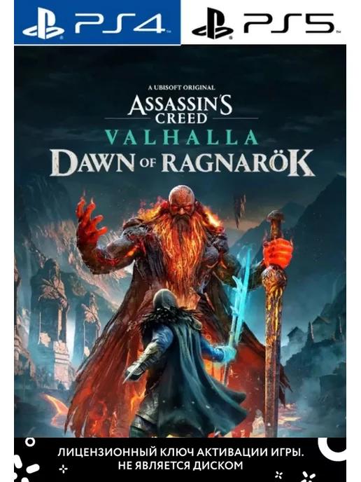 Assassin Creed valhalla dawn of ragnarok