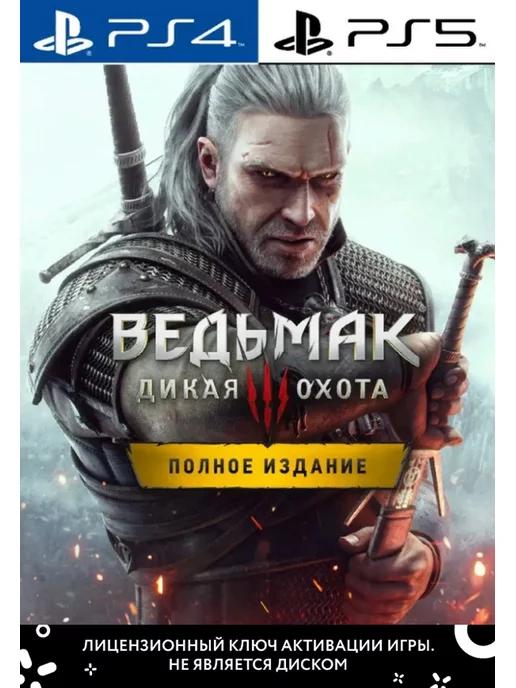 Ведьмак 3 Дикая охота The Witcher 3 Wild Hunt