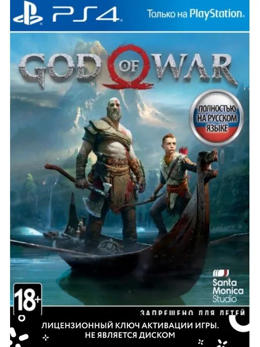 God of war