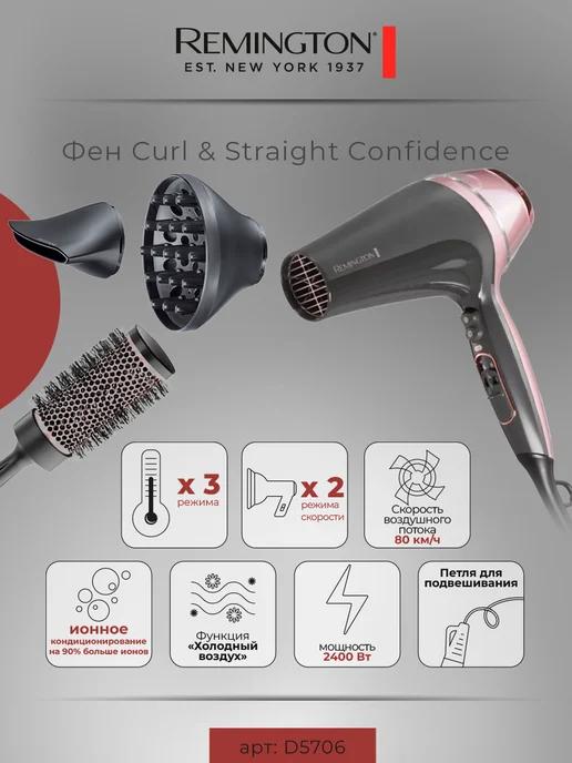 Фен для волос Curl & Straight Confidence D5706 с ионизацией