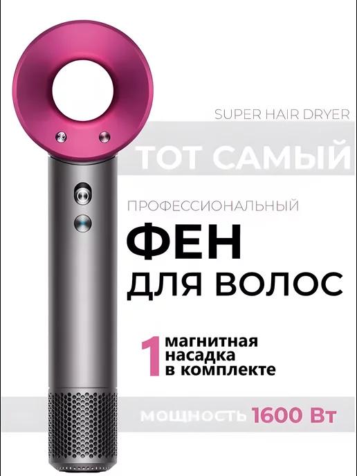 Super Hair Dryer | Фен для волос профессиональный