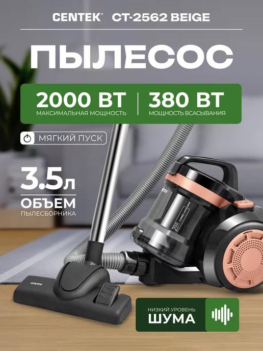 Пылесос циклонный для дома CT-2562 с контейнером 2000 Вт