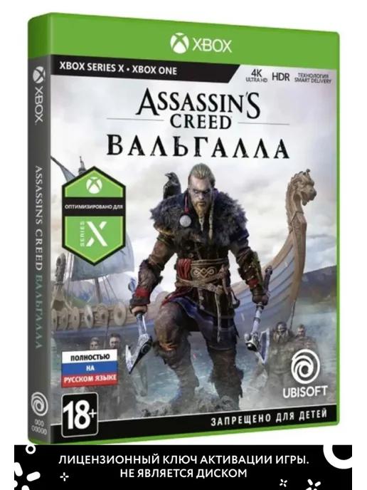 Assassins Creed Вальгалла