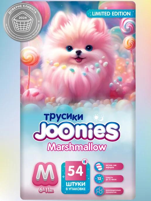 Marshmallow Подгузники-трусики, M (6-11 кг), 54 шт