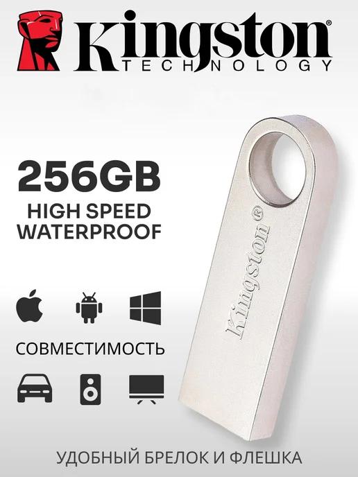 Флешка 256 ГБ USB накопитель