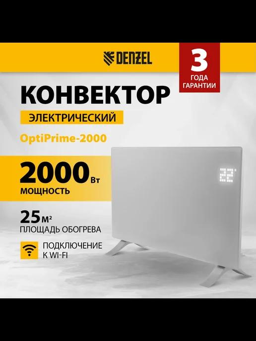 Конвектор электрический OptiPrime-2000 Wi-Fi, 98123